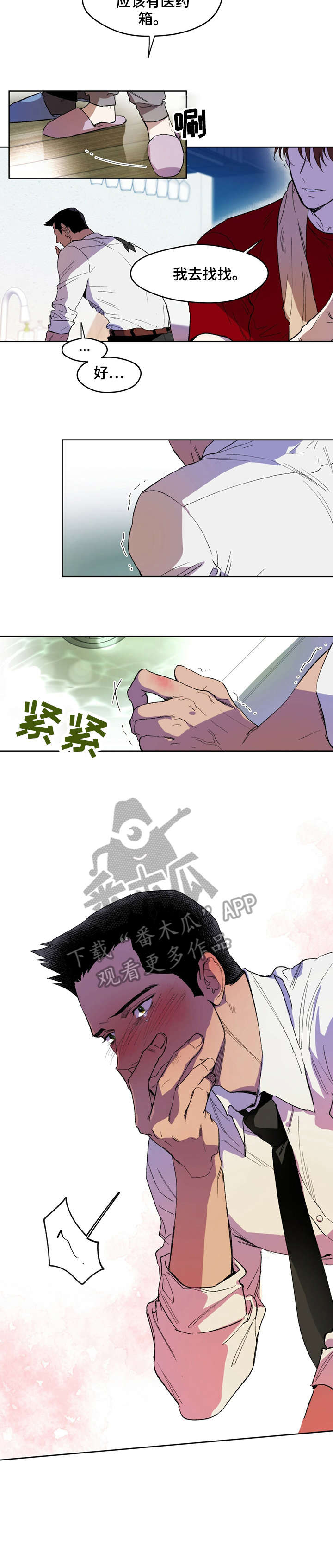 佣兵保镖漫画,第4章：伤口1图