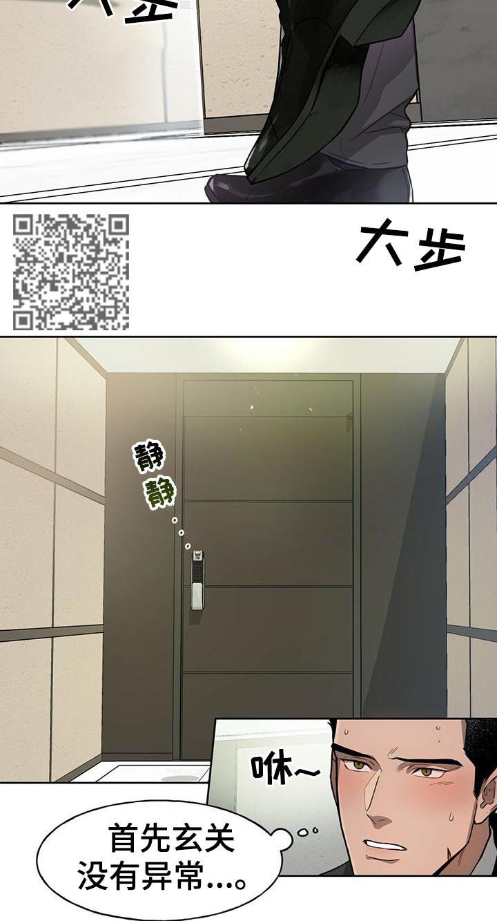 佣兵保镖漫画,第26章：没有异常1图