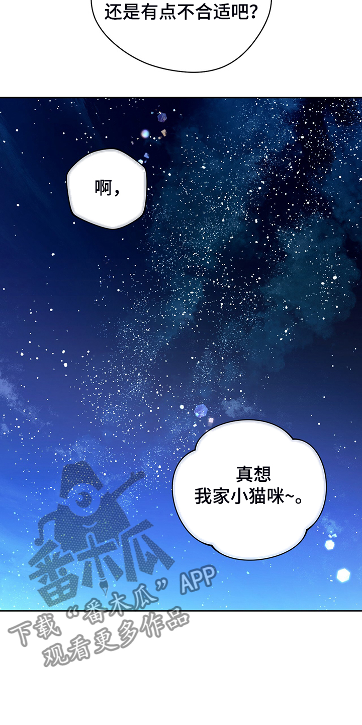佣兵保镖漫画,第105章：【第二季】收买1图