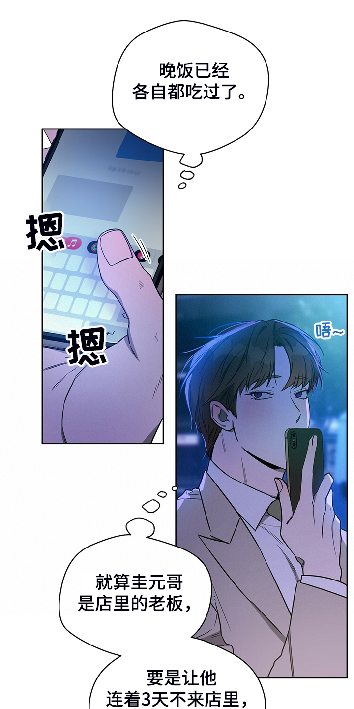 佣兵保镖漫画,第105章：【第二季】收买2图