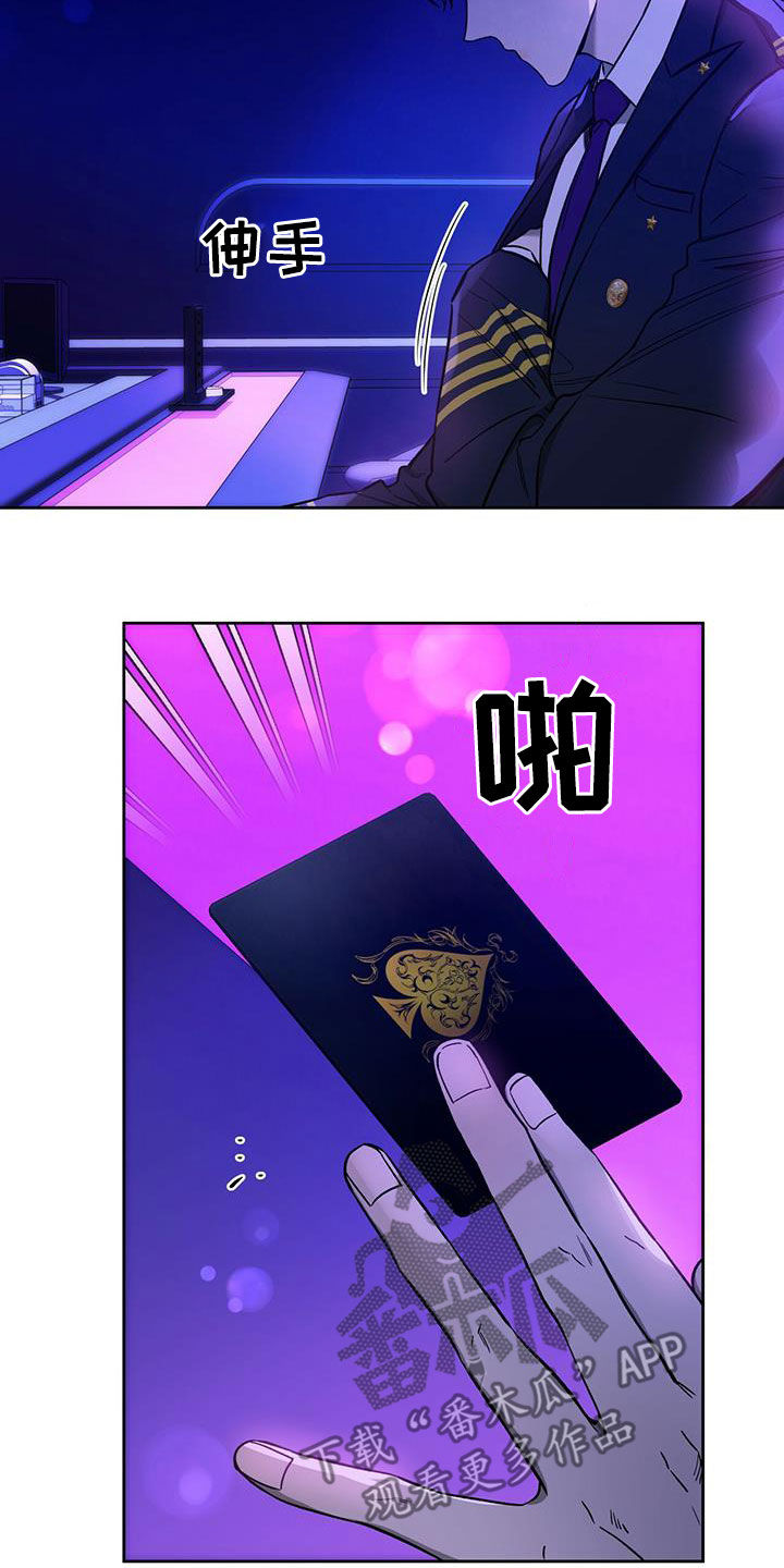 佣兵保镖漫画,第129章：【第二季】爱1图