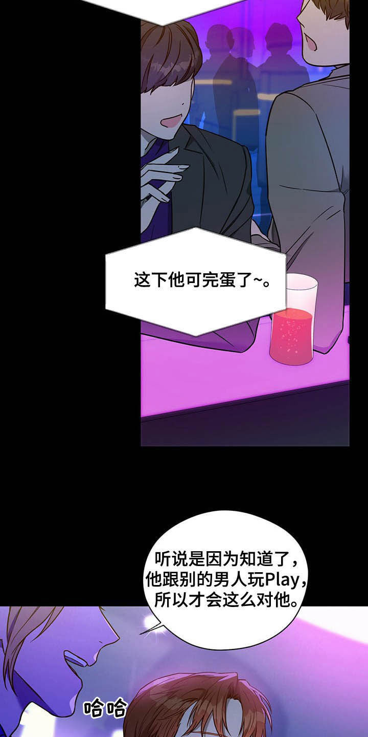佣兵保镖漫画,第94章：【第二季】没听清2图