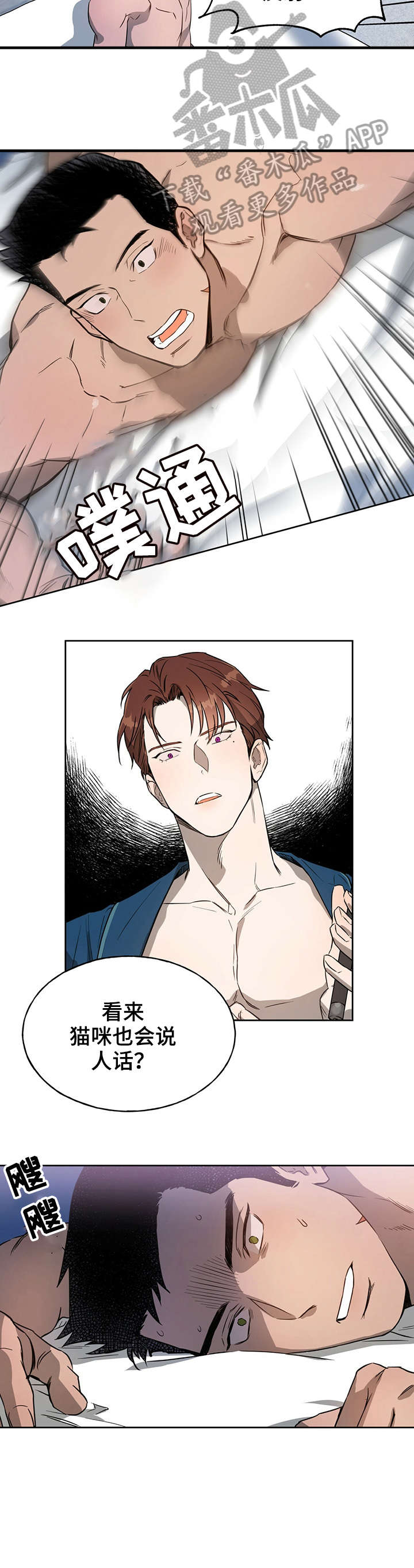 佣兵保镖漫画,第21章：未经允许1图