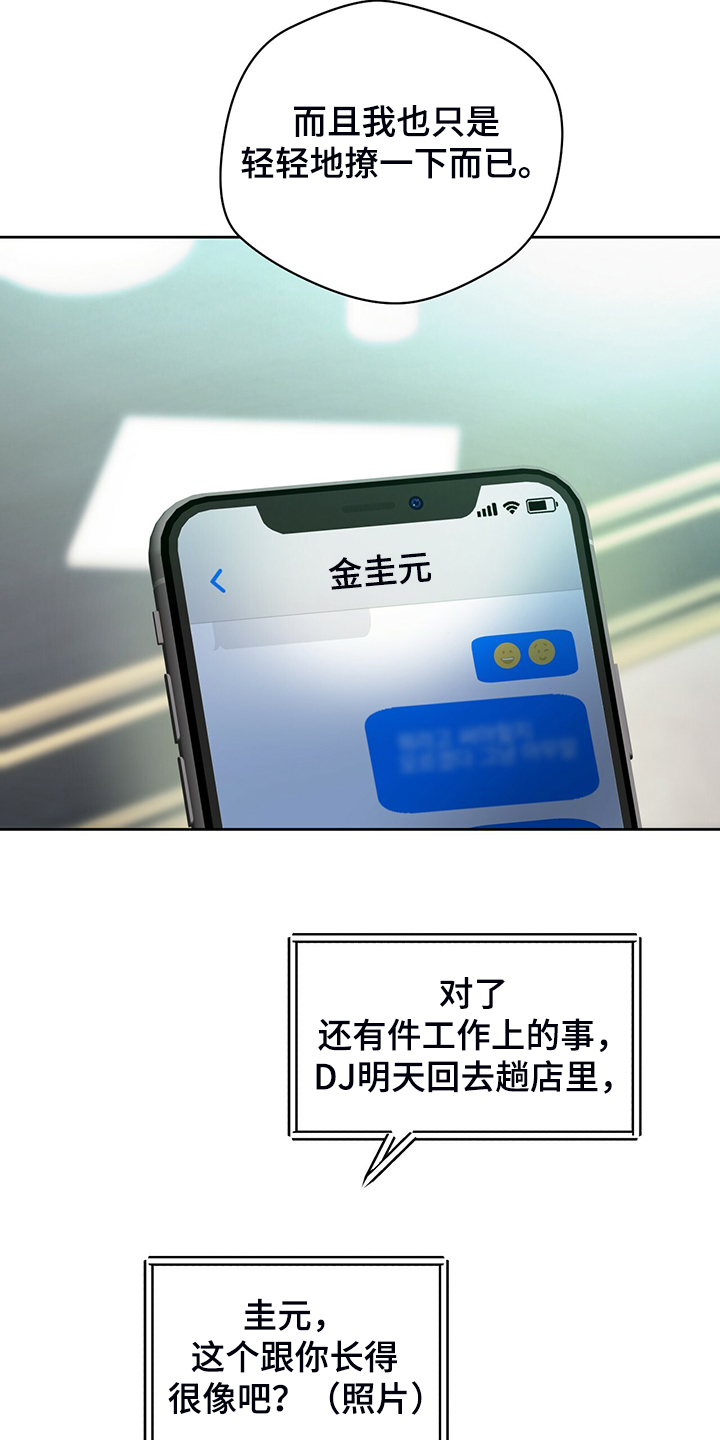 佣兵保镖漫画,第106章：【第二季】见你一面2图