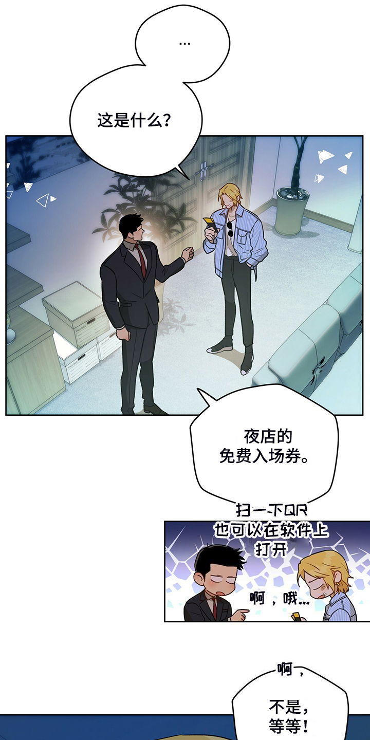 佣兵保镖漫画,第120章：【第二季】看猫2图