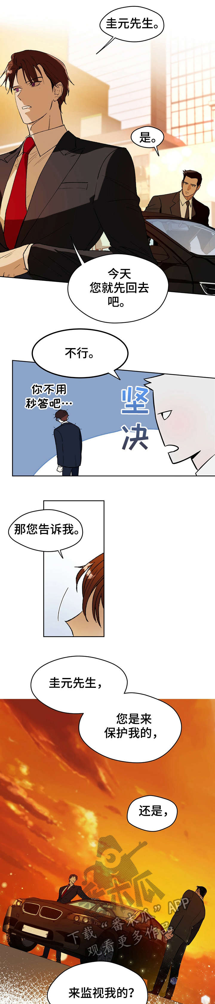 佣兵保镖漫画,第6章：奇怪1图