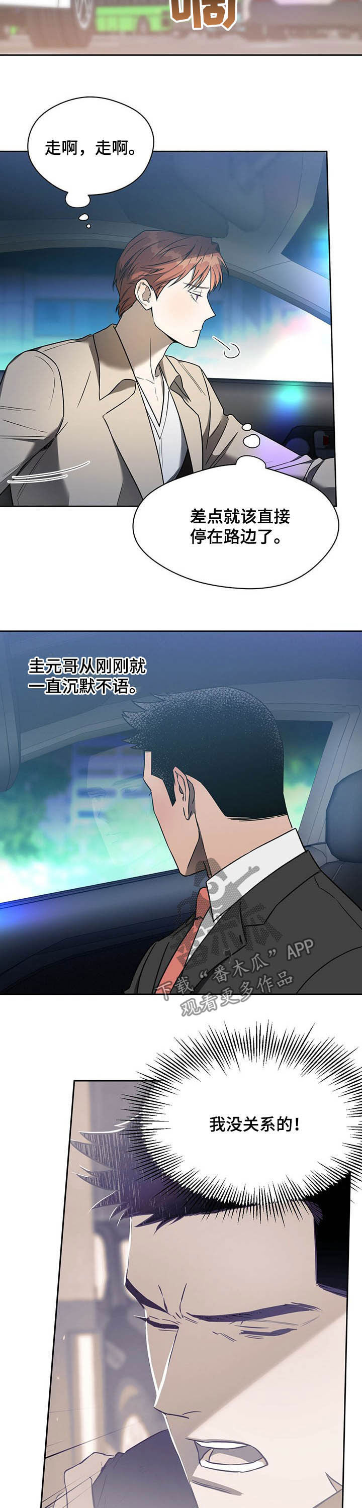 佣兵保镖漫画,第78章：【第二季】不平等2图
