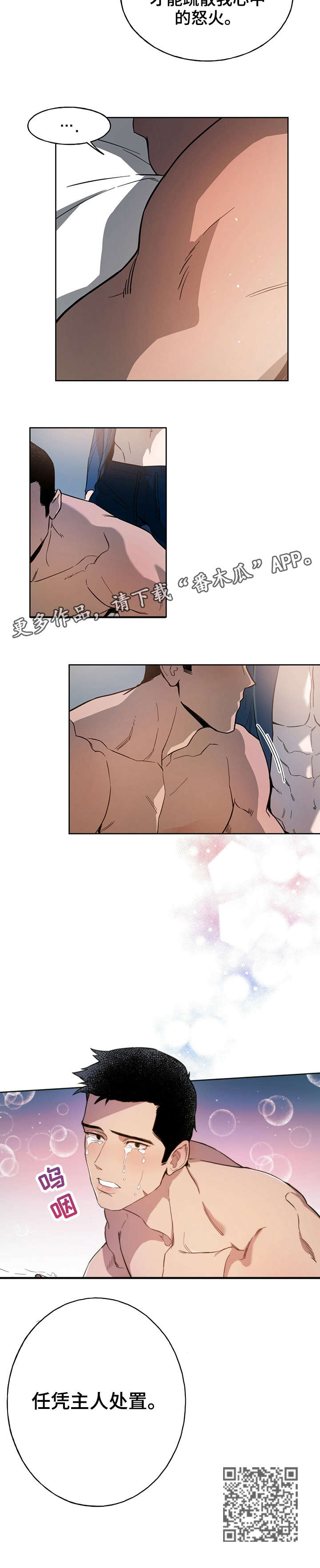 佣兵保镖漫画,第22章：专属1图