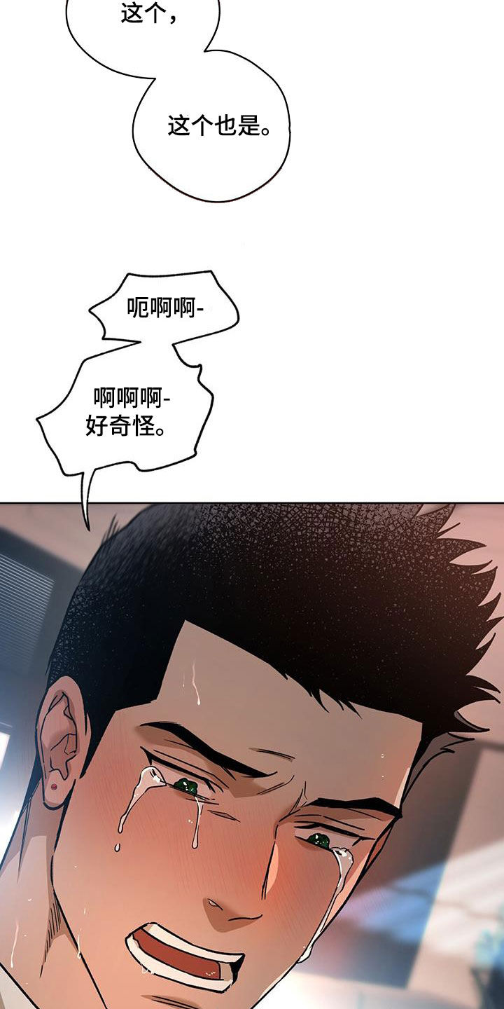 佣兵保镖漫画,第175章：【第三季】扰民1图