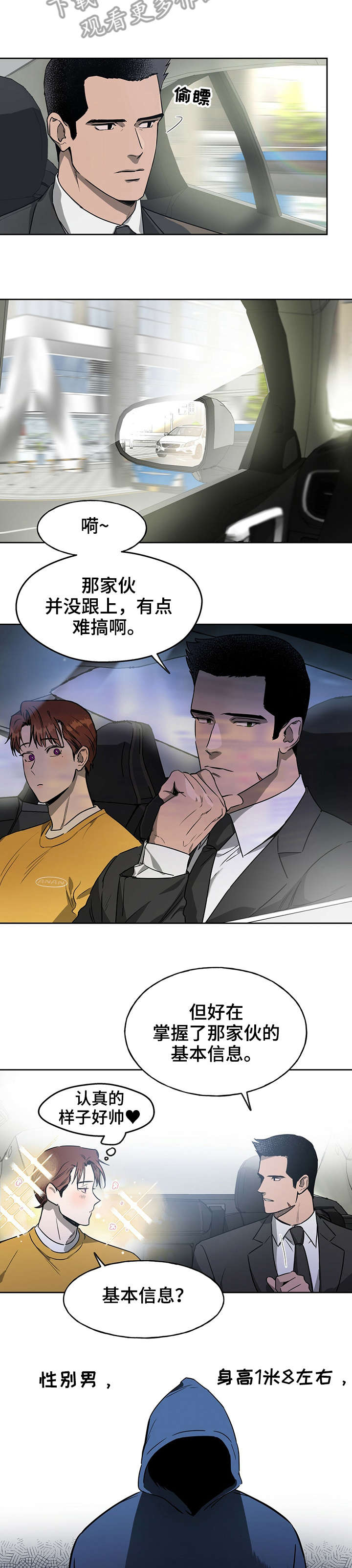 佣兵保镖漫画,第18章：下班2图