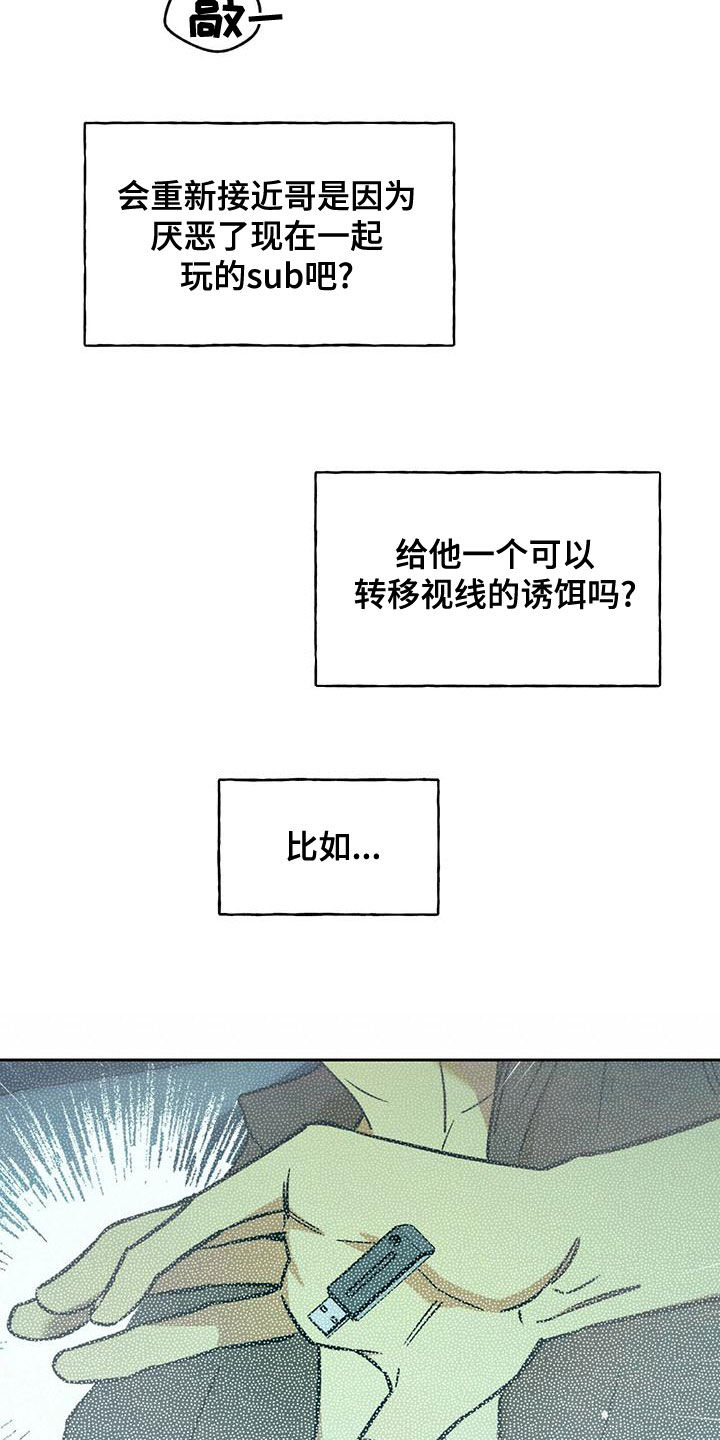 佣兵保镖漫画,第135章：【第三季】转移视线1图