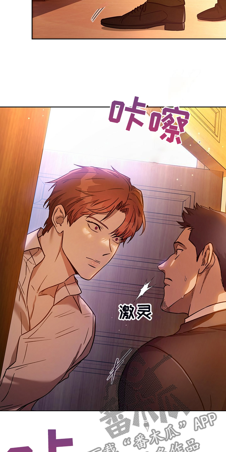 佣兵保镖漫画,第119章：【第二季】一定查出来2图