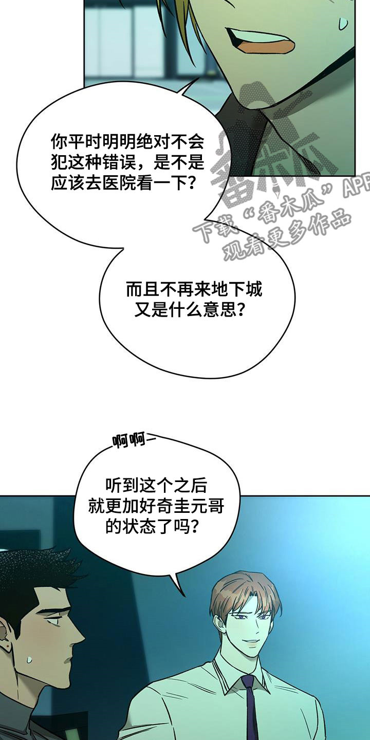 佣兵保镖漫画,第131章：【第二季】感动1图