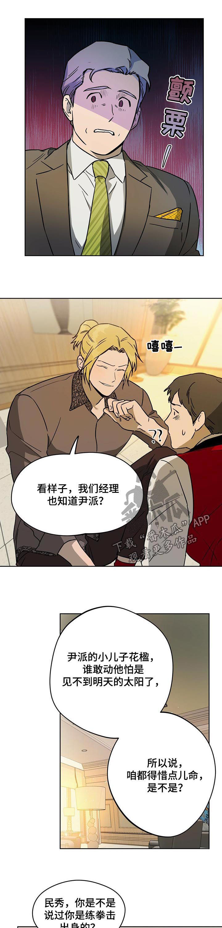 佣兵保镖漫画,第48章：喘不过气1图