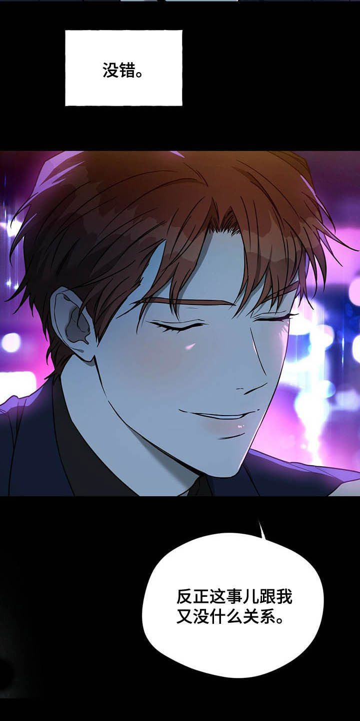佣兵保镖漫画,第94章：【第二季】没听清2图