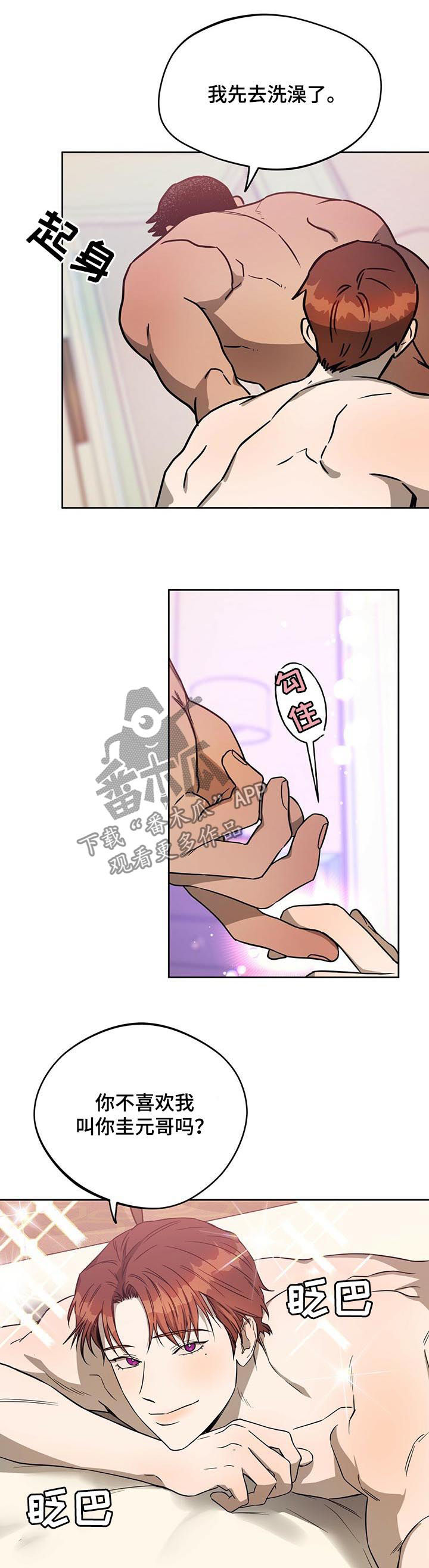 佣兵保镖漫画,第54章：越来越复杂2图