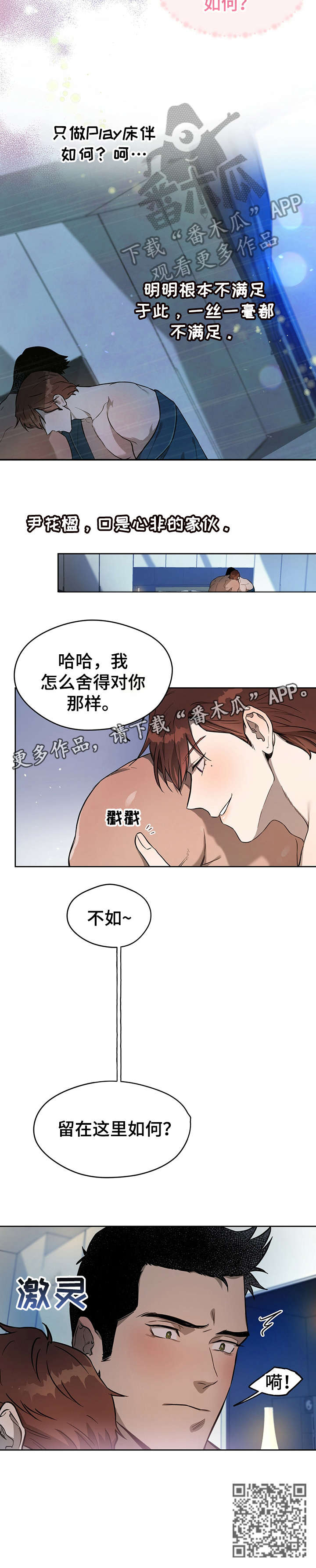 佣兵保镖漫画,第23章：小猫咪1图