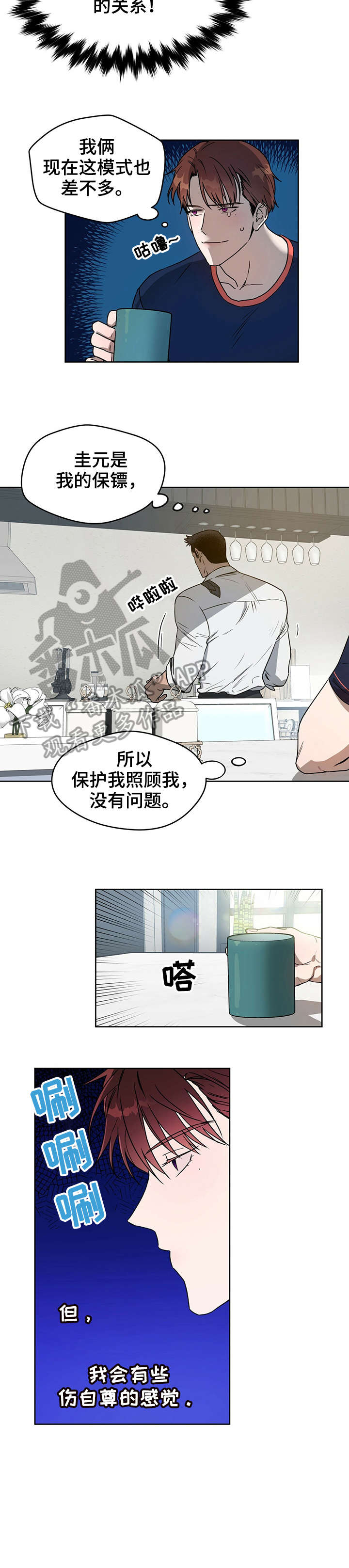 佣兵保镖漫画,第16章：超市2图