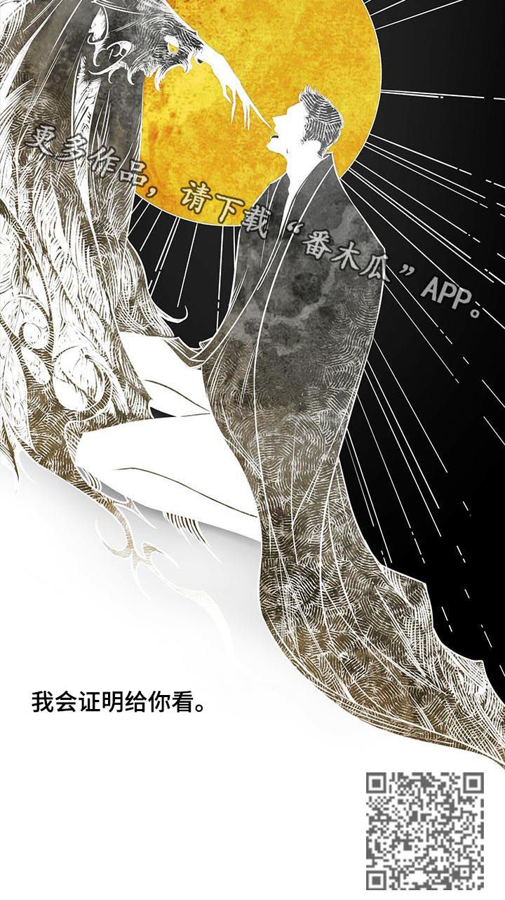 佣兵保镖漫画,第31章：证明给你看1图
