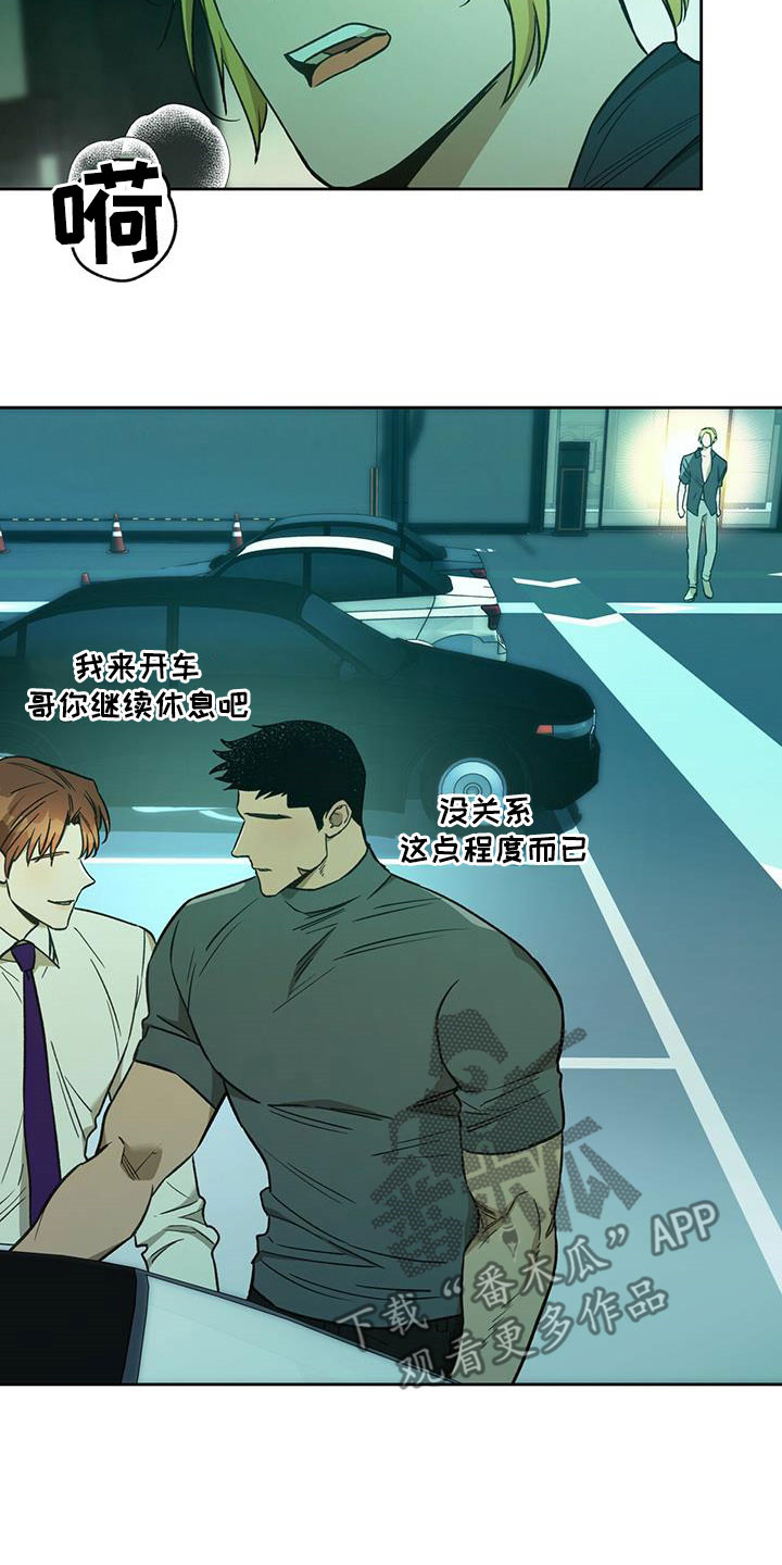 佣兵保镖漫画,第131章：【第二季】感动2图