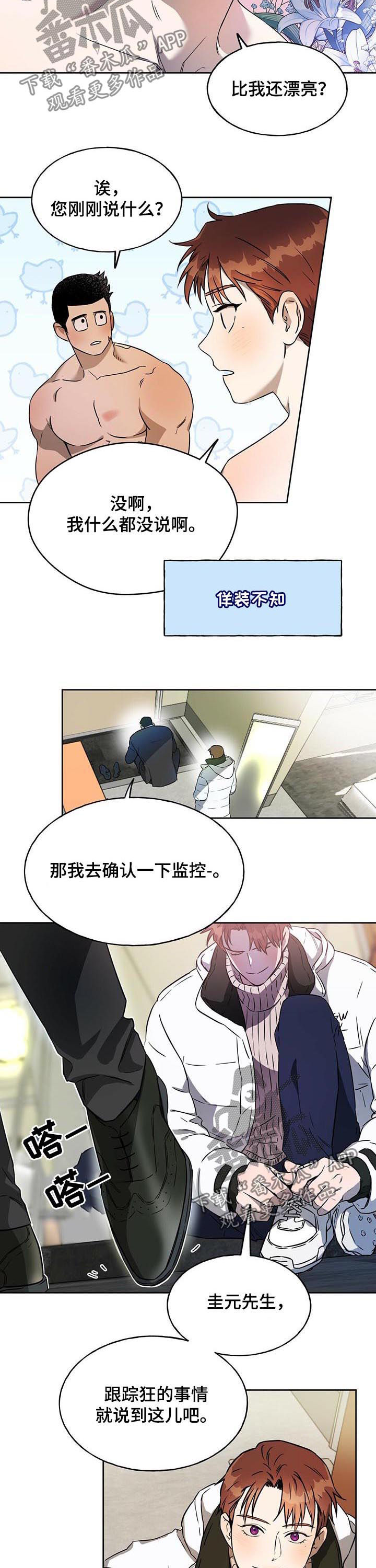 佣兵保镖漫画,第39章：猖狂的跟踪狂2图