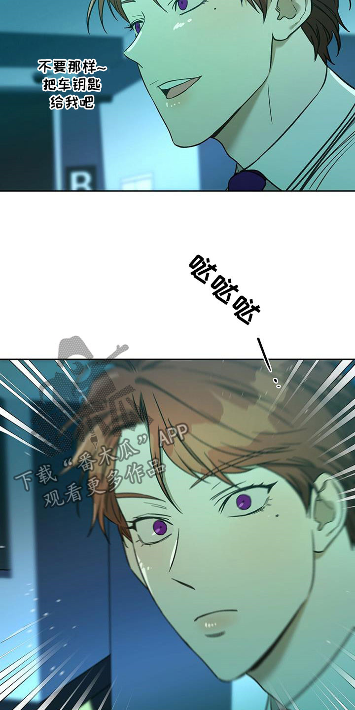 佣兵保镖漫画,第131章：【第二季】感动2图