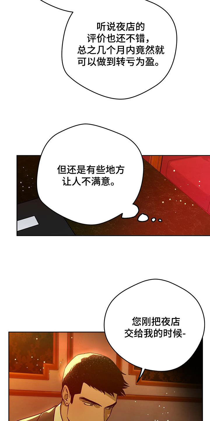 佣兵保镖漫画,第133章：【第二季完结】怎么样都好2图
