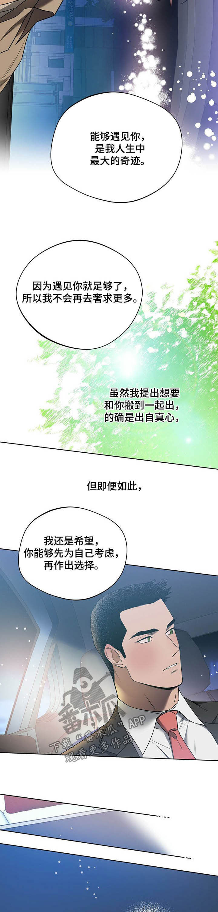 佣兵保镖漫画,第79章：【第二季】答应2图
