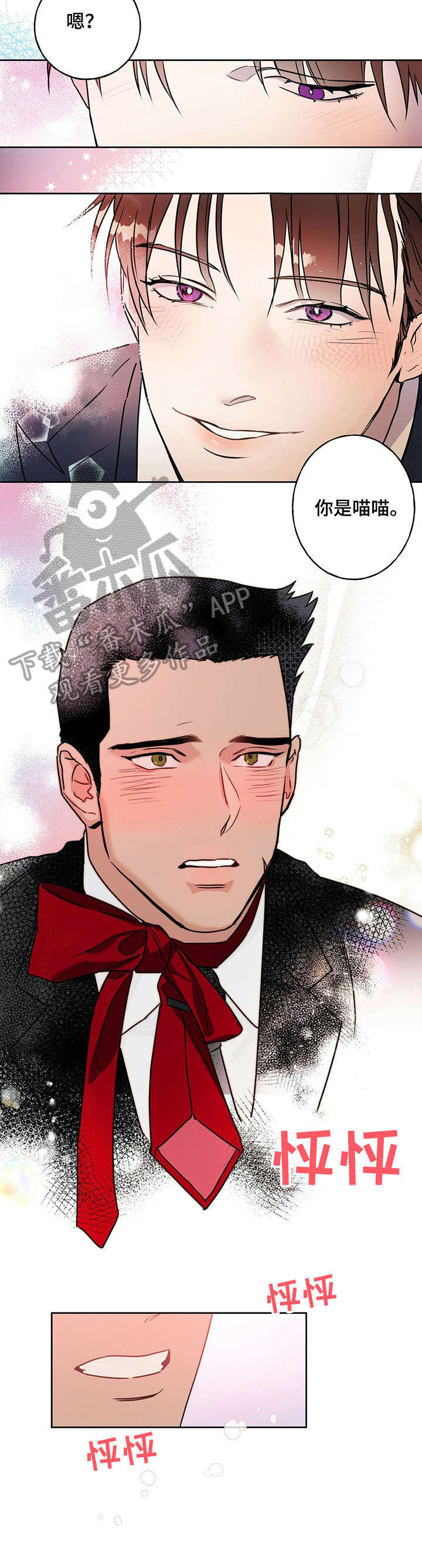 佣兵保镖漫画,第9章：主人1图