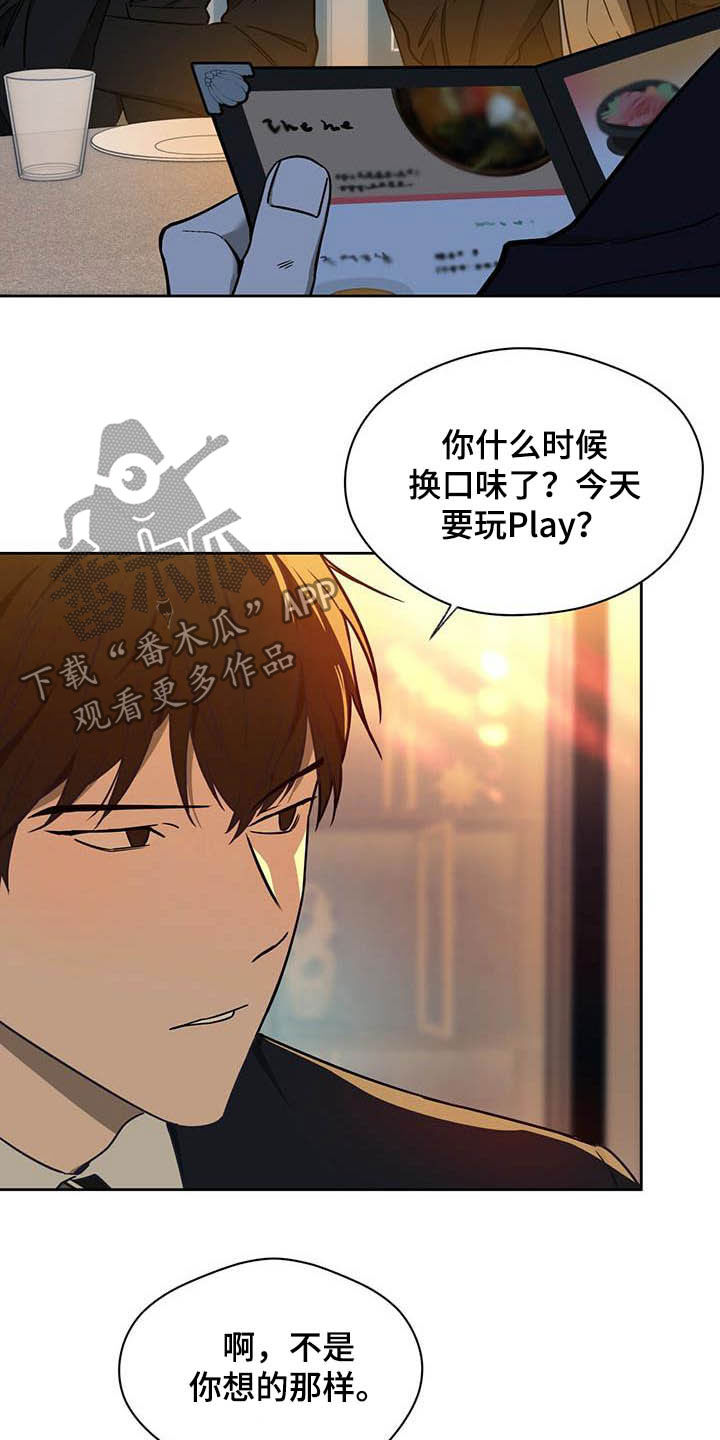 佣兵保镖漫画,第99章：【第二季】聚会2图