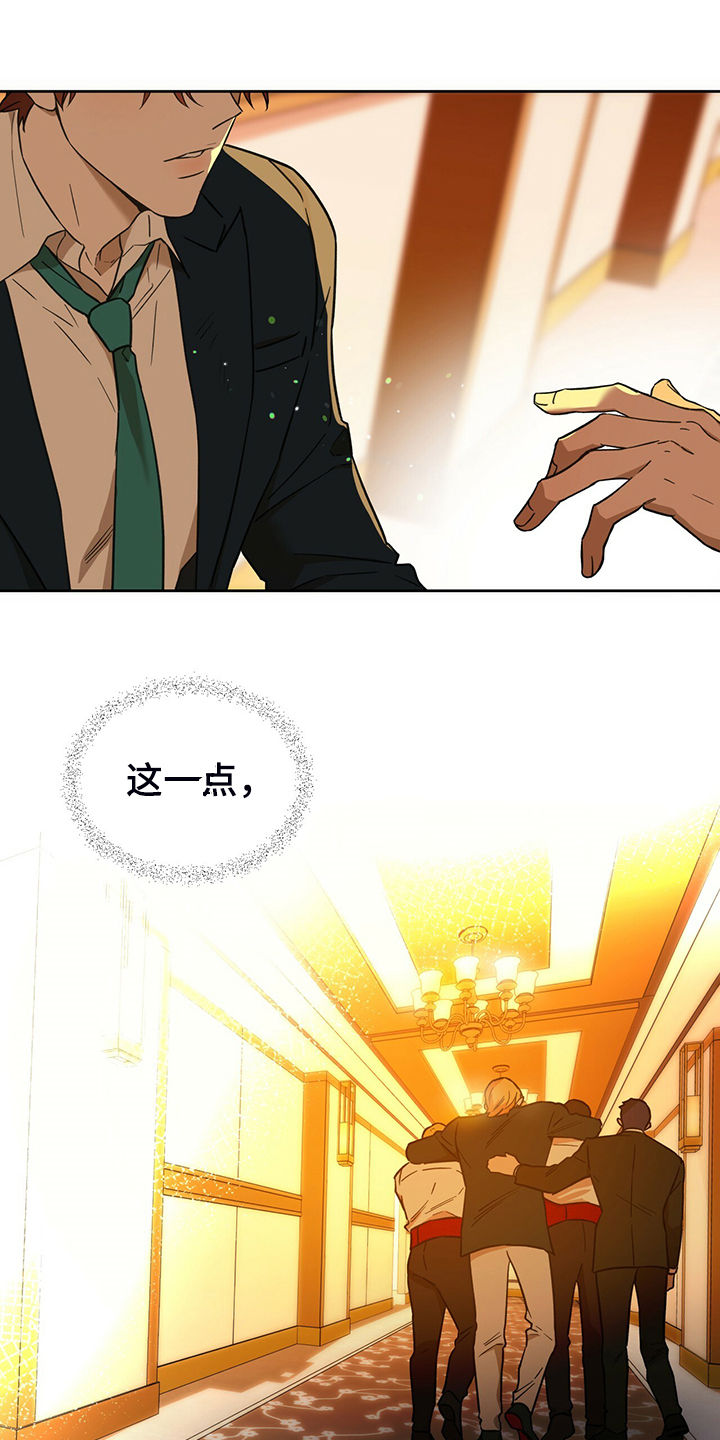 佣兵保镖漫画,第113章：【第二季】轮到你了2图