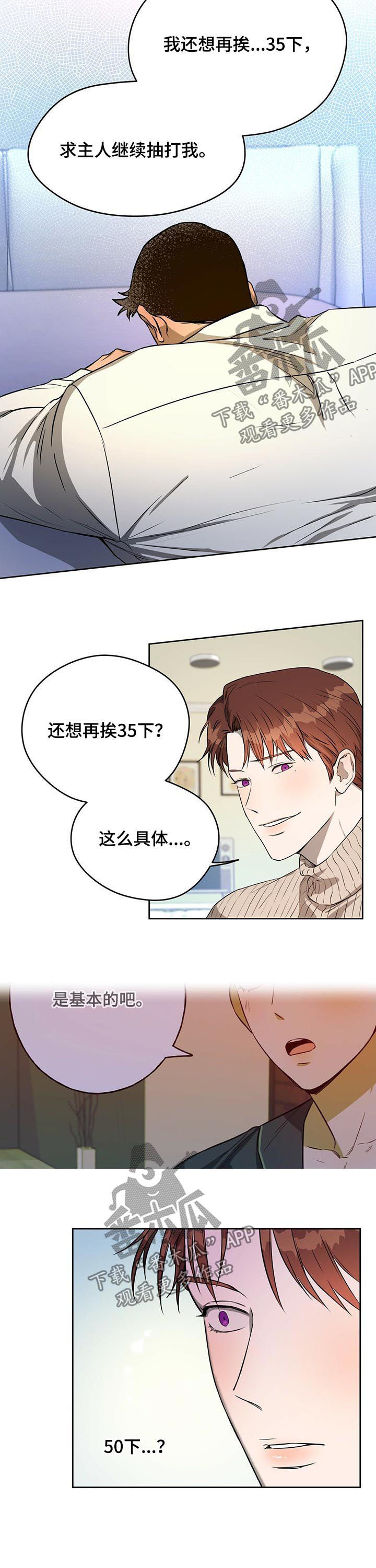 佣兵保镖漫画,第33章：再打三十五下1图