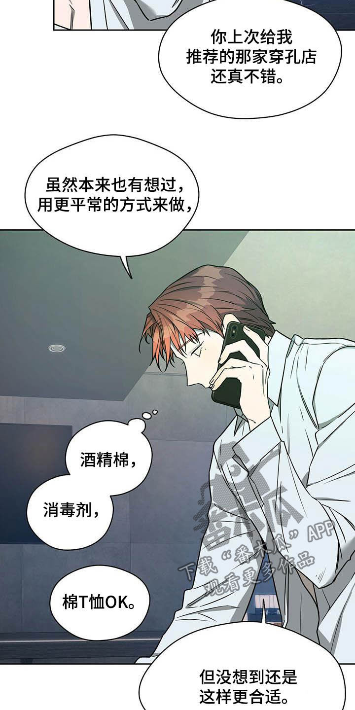 佣兵保镖漫画,第98章：【第二季】主人的衬衣1图
