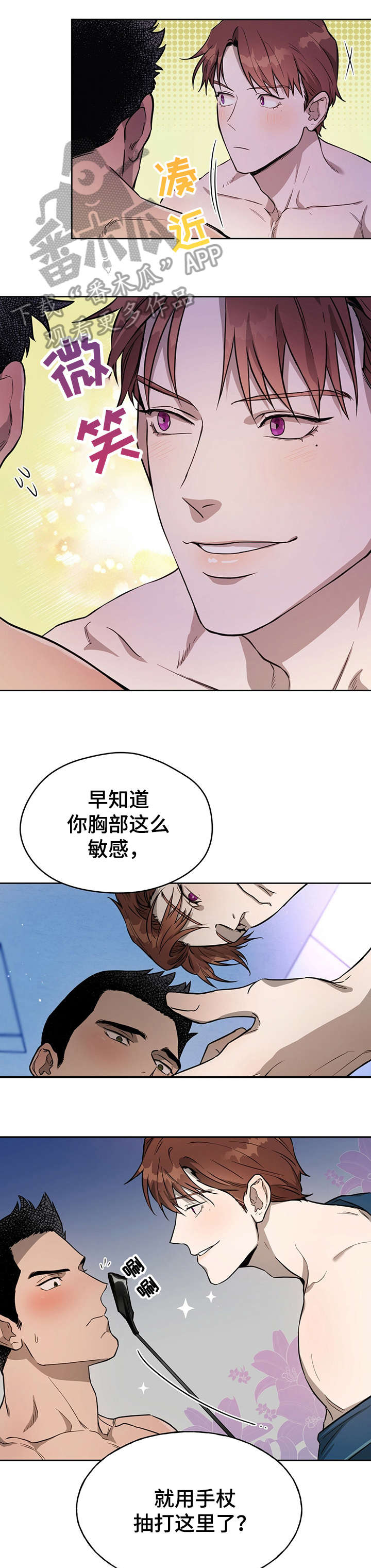 佣兵保镖漫画,第23章：小猫咪2图