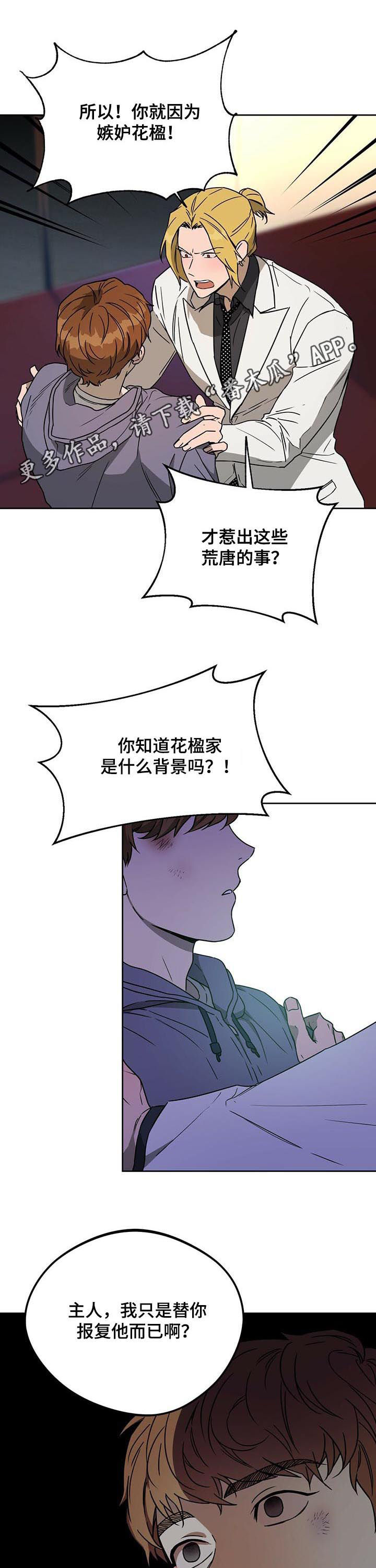 佣兵保镖漫画,第62章：“叛徒”1图