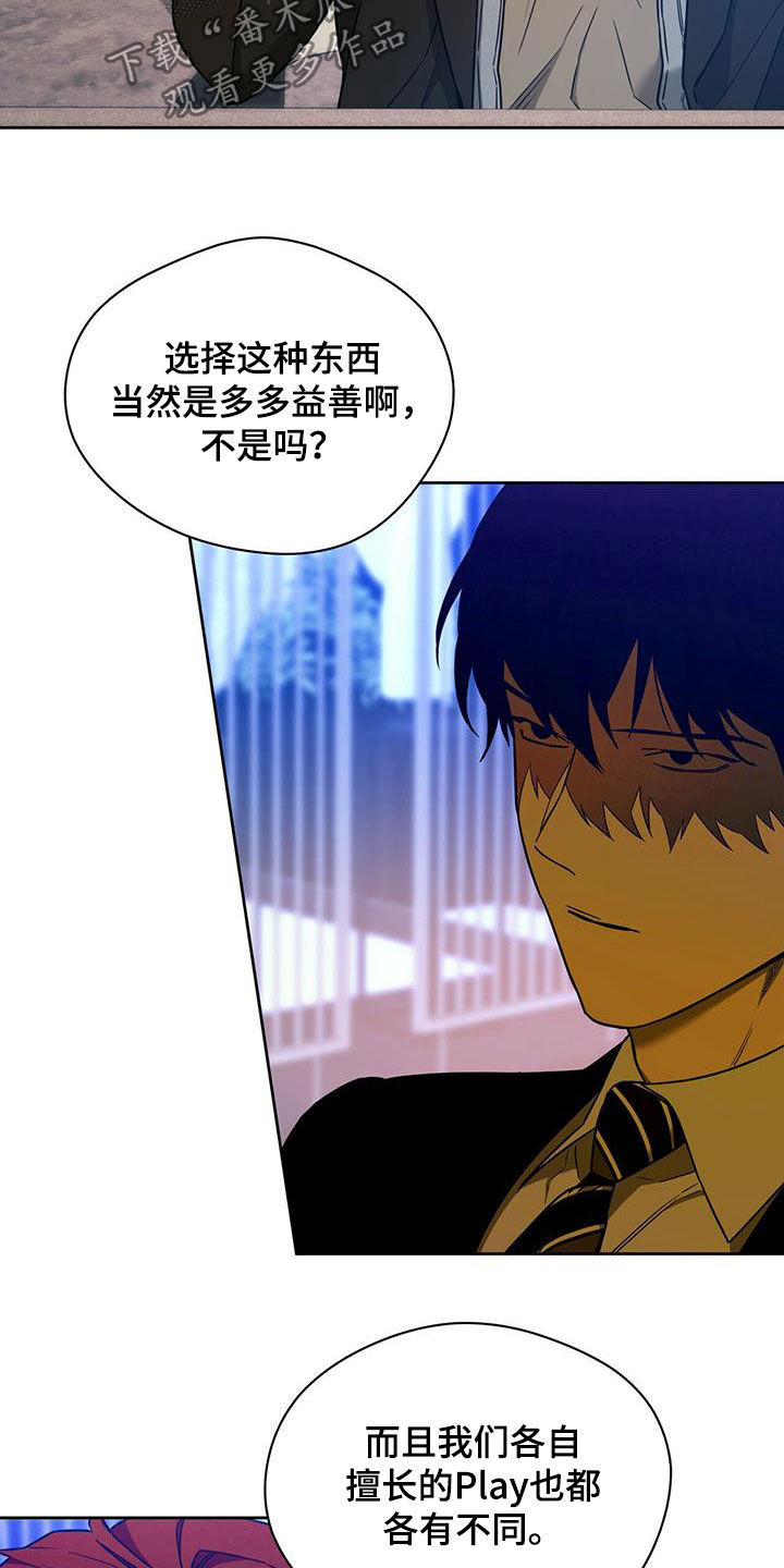 佣兵保镖漫画,第101章：【第二季】嘲讽1图
