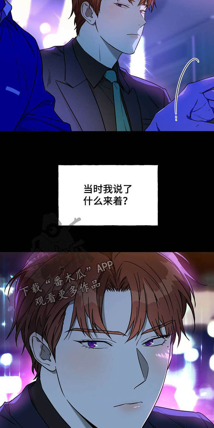 佣兵保镖漫画,第94章：【第二季】没听清1图