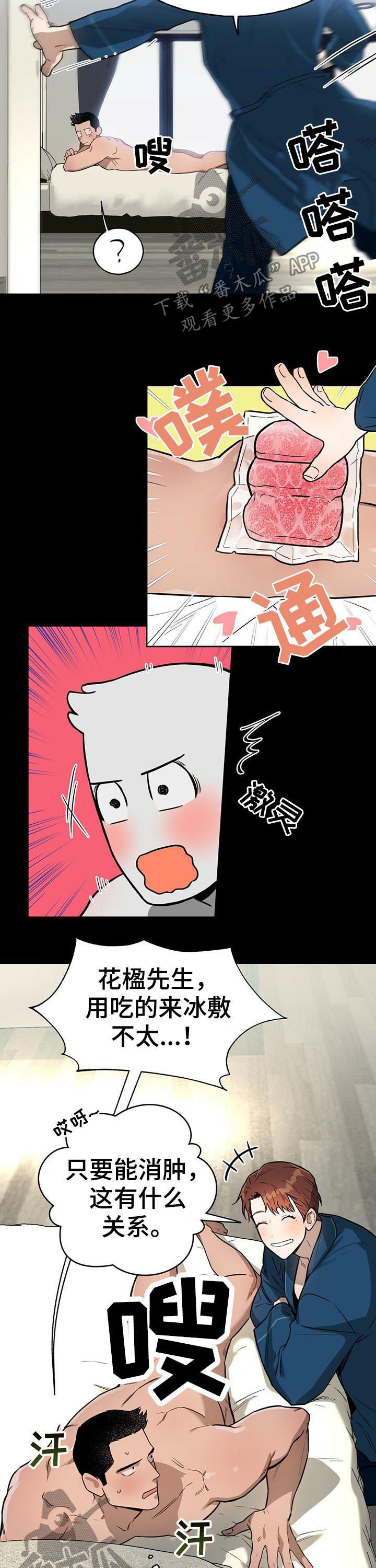 佣兵保镖漫画,第26章：没有异常1图