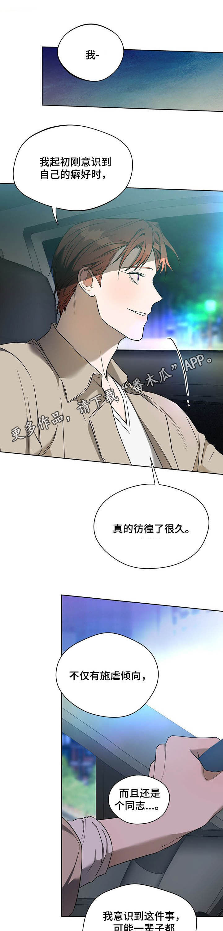 佣兵保镖漫画,第79章：【第二季】答应1图