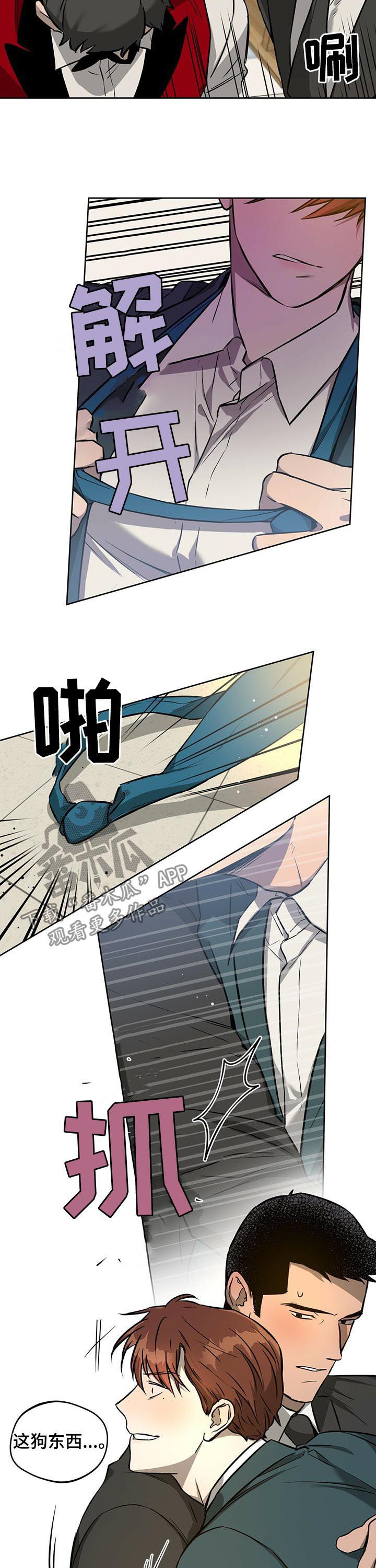 佣兵保镖漫画,第48章：喘不过气2图