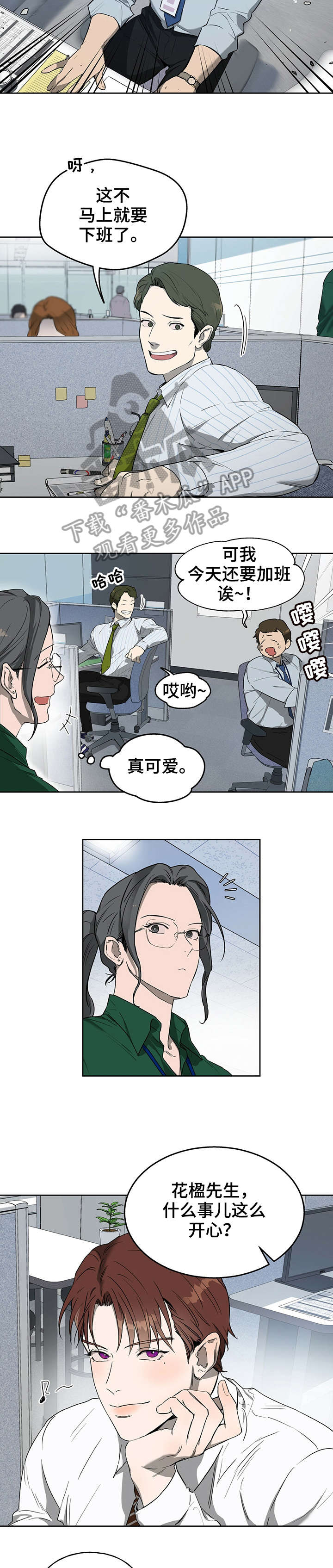 佣兵保镖漫画,第18章：下班2图
