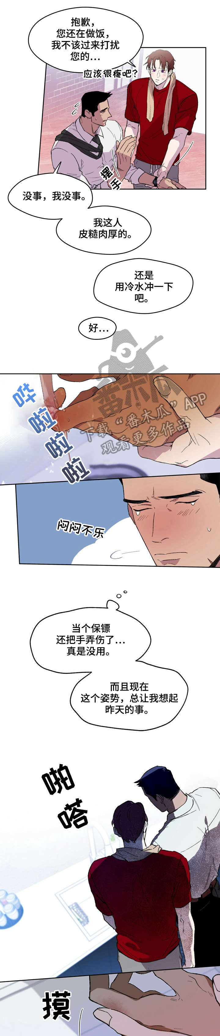 佣兵保镖漫画,第4章：伤口1图
