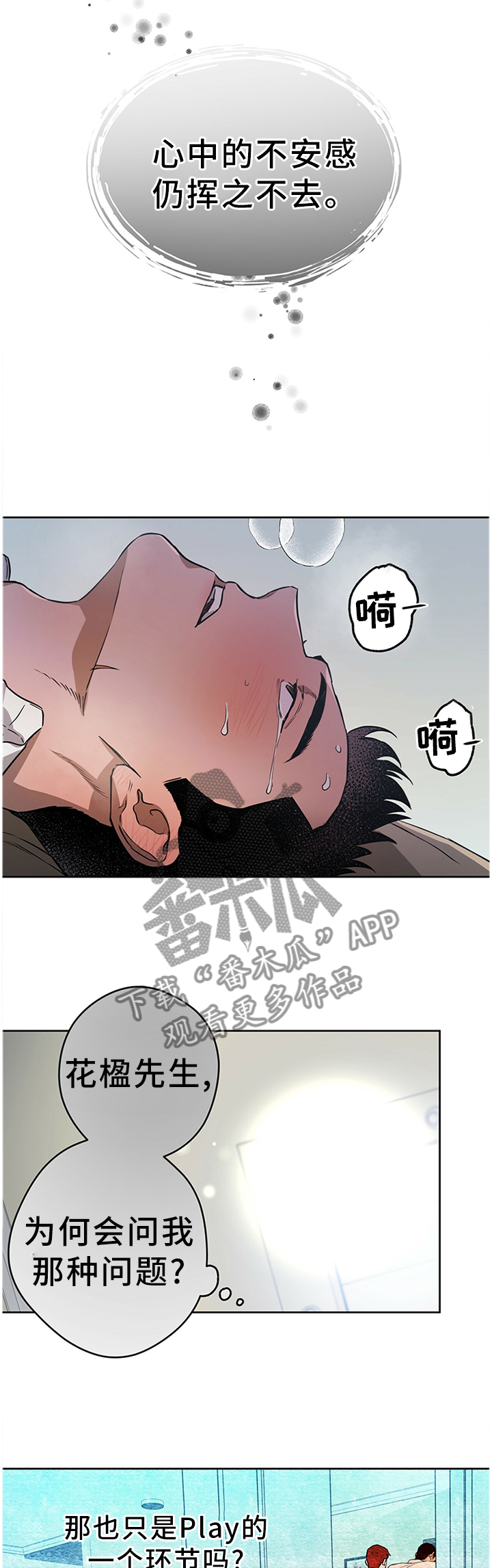 佣兵保镖漫画,第35章：我什么都不敢说2图
