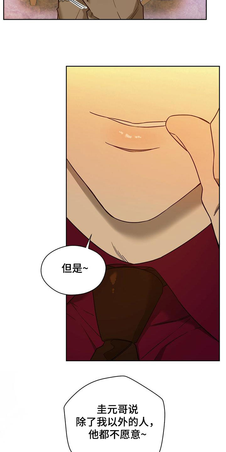 佣兵保镖漫画,第101章：【第二季】嘲讽2图