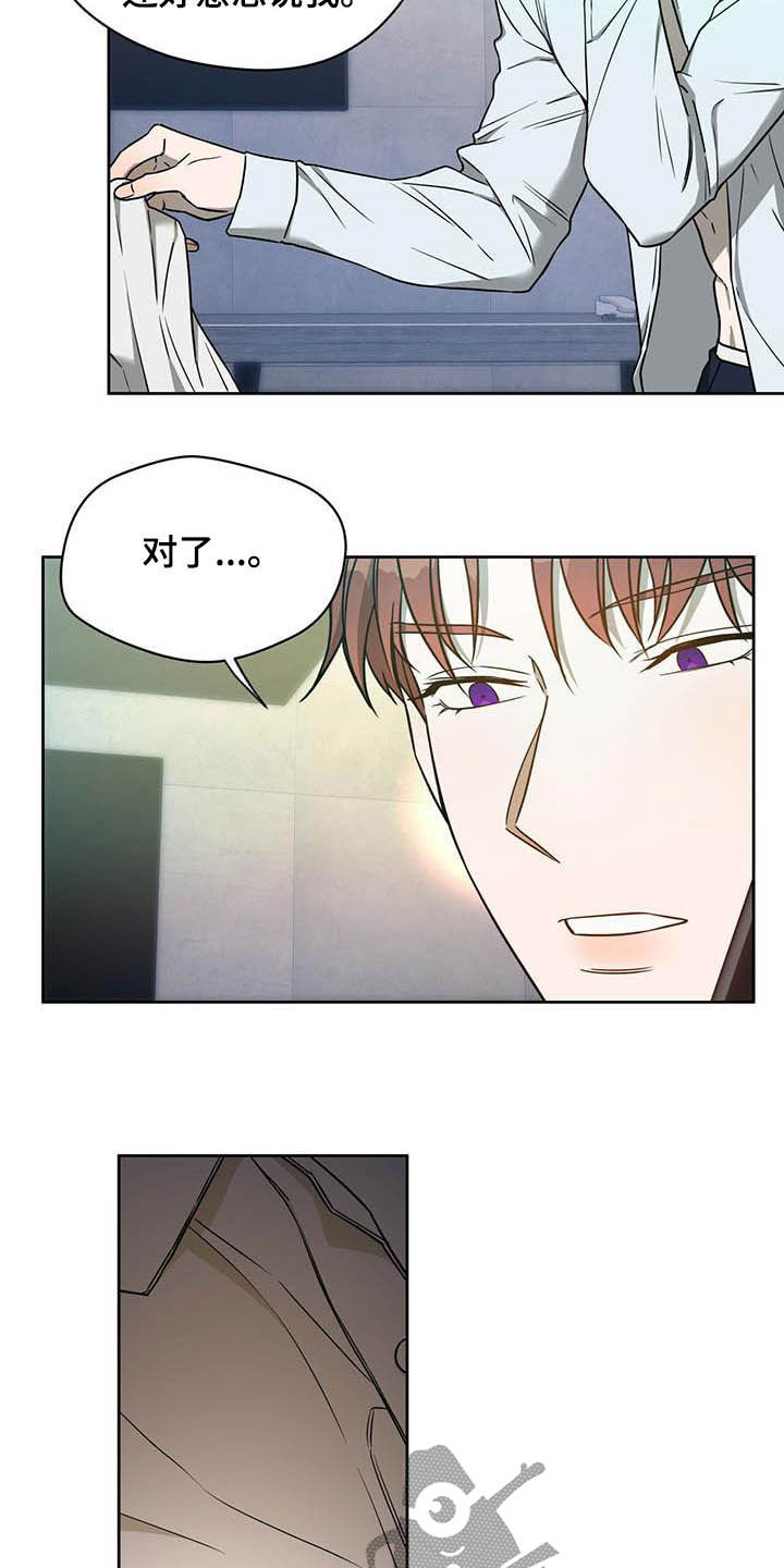 佣兵保镖漫画,第98章：【第二季】主人的衬衣2图