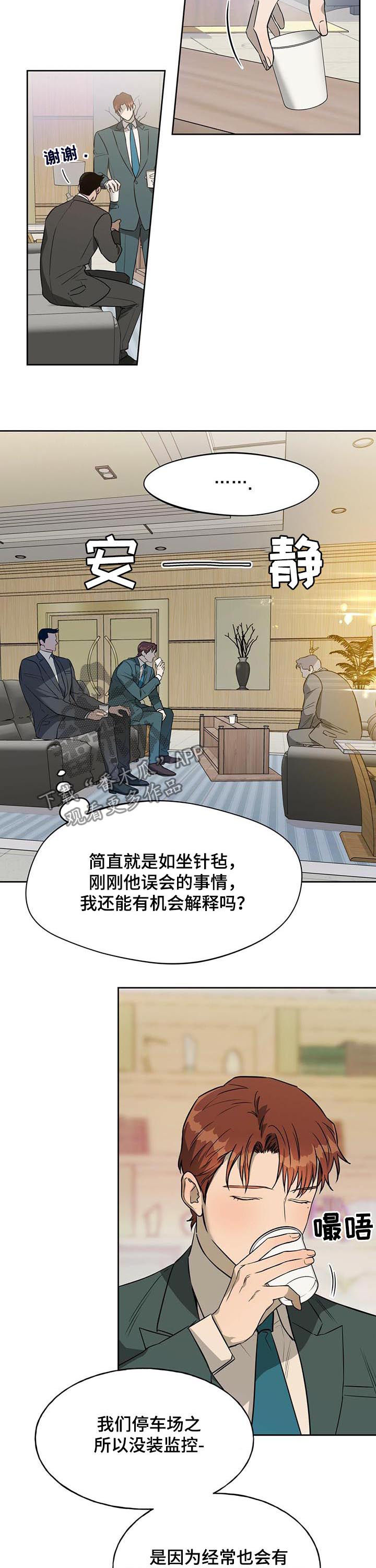 佣兵保镖漫画,第45章：拦住他2图