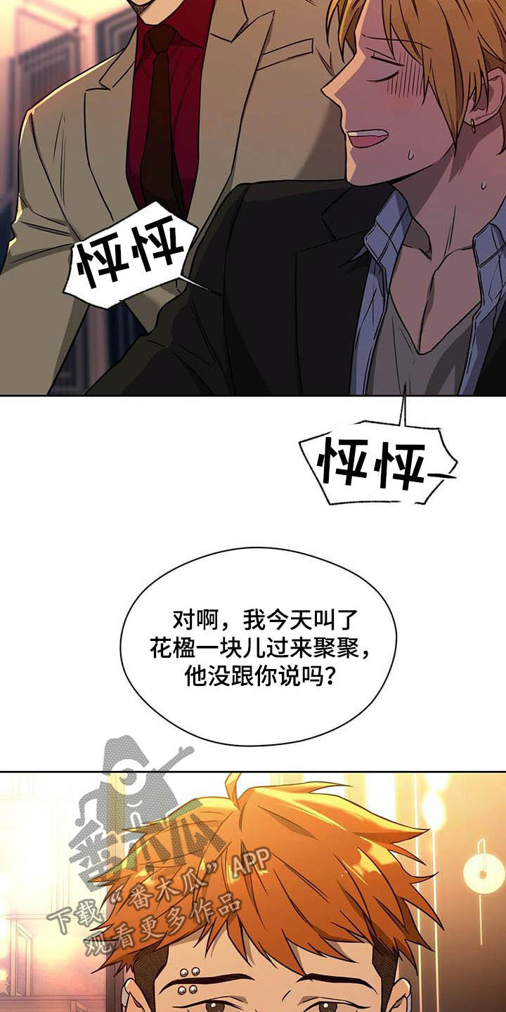 佣兵保镖漫画,第99章：【第二季】聚会2图