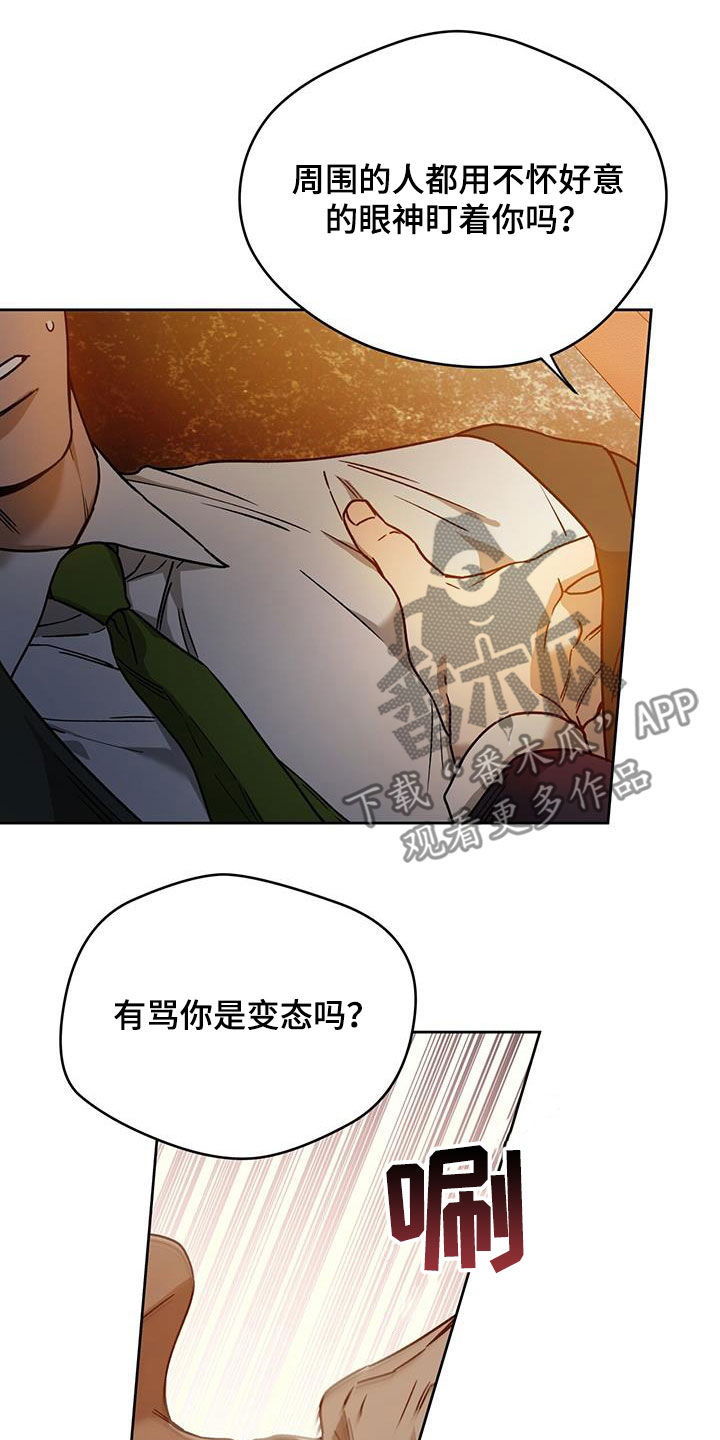 佣兵保镖漫画,第151章：【第三季】骗人2图