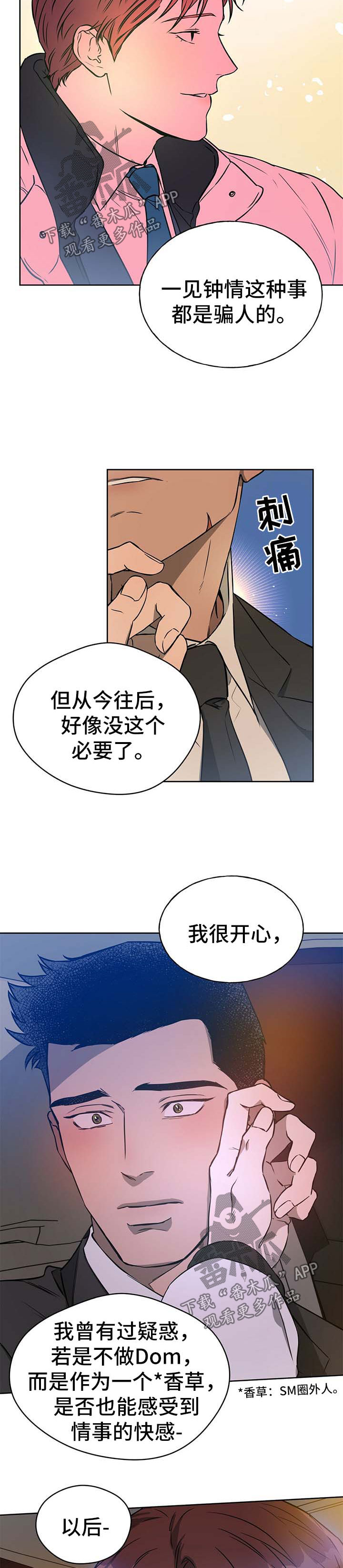 佣兵保镖漫画,第43章：我喜欢你2图