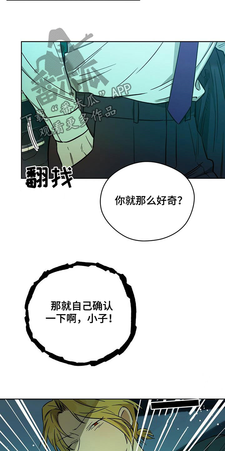 佣兵保镖漫画,第131章：【第二季】感动1图